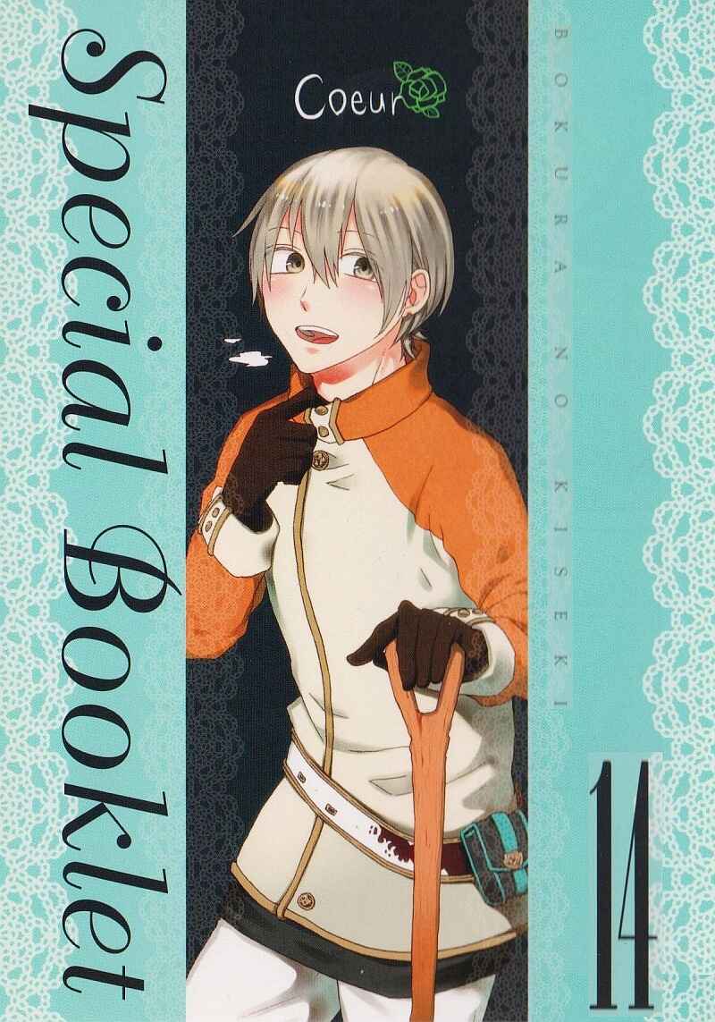 Page 1 Chapter 49.6 Bokura no Kiseki