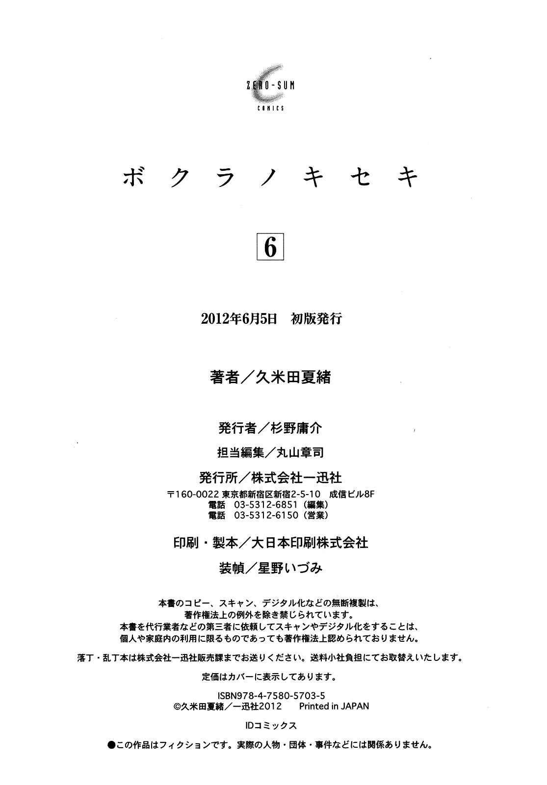 Page 8 Chapter 21.5 Bokura no Kiseki