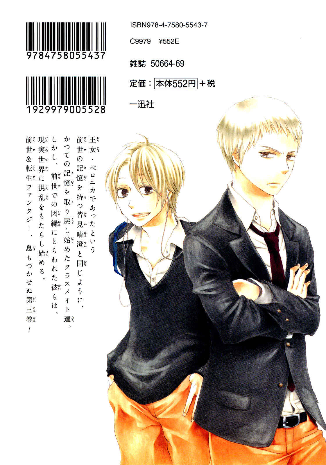 Page 2 Chapter 9 Bokura no Kiseki