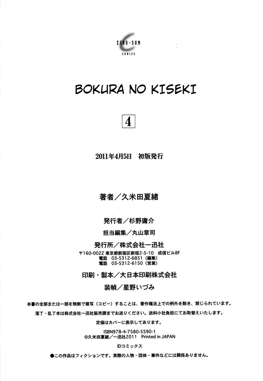 Page 5 Chapter 15.5 Bokura no Kiseki