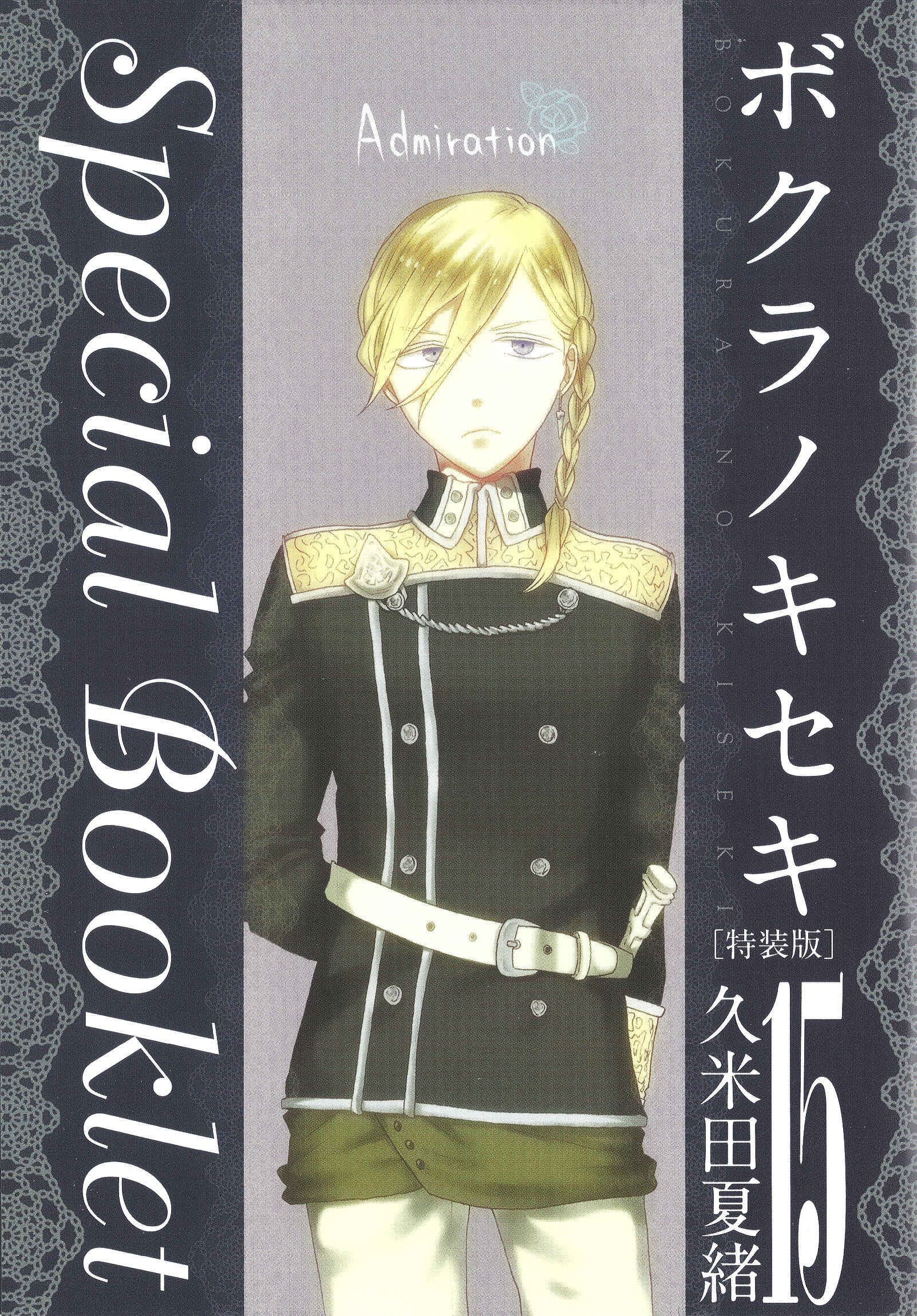 Page 1 Chapter 55.6 Bokura no Kiseki