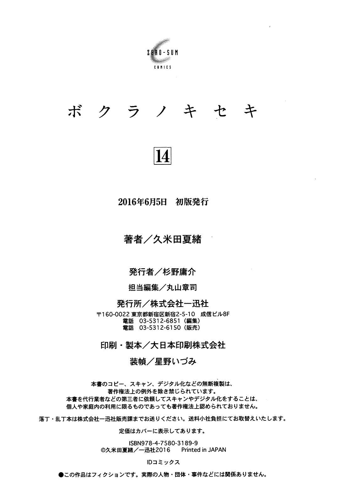Page 3 Chapter 49.5 Bokura no Kiseki