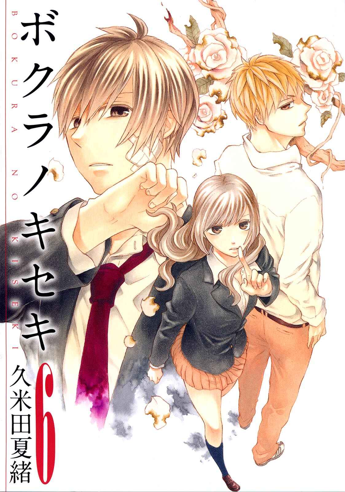 Page 1 Chapter 19 Bokura no Kiseki