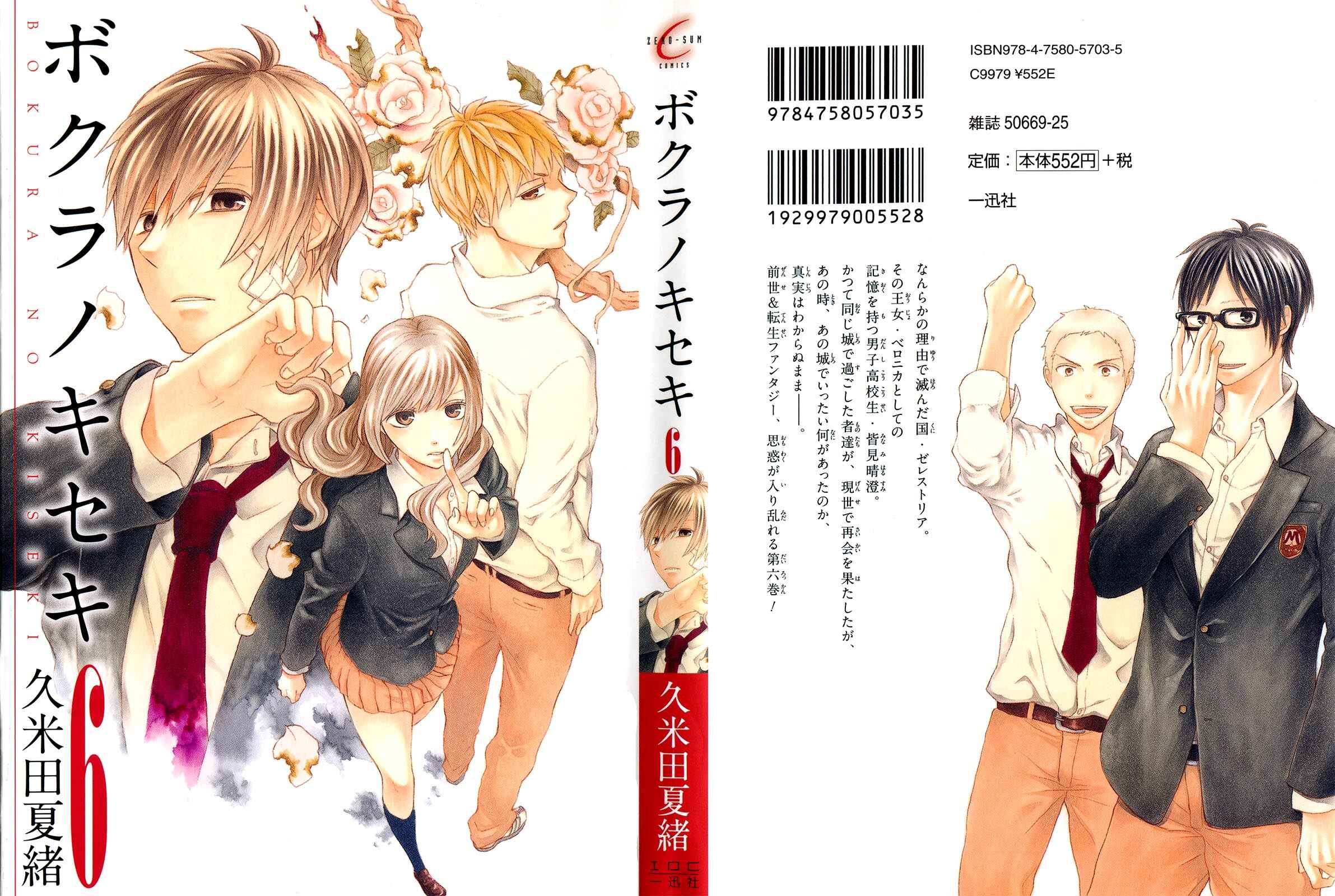 Page 3 Chapter 19 Bokura no Kiseki