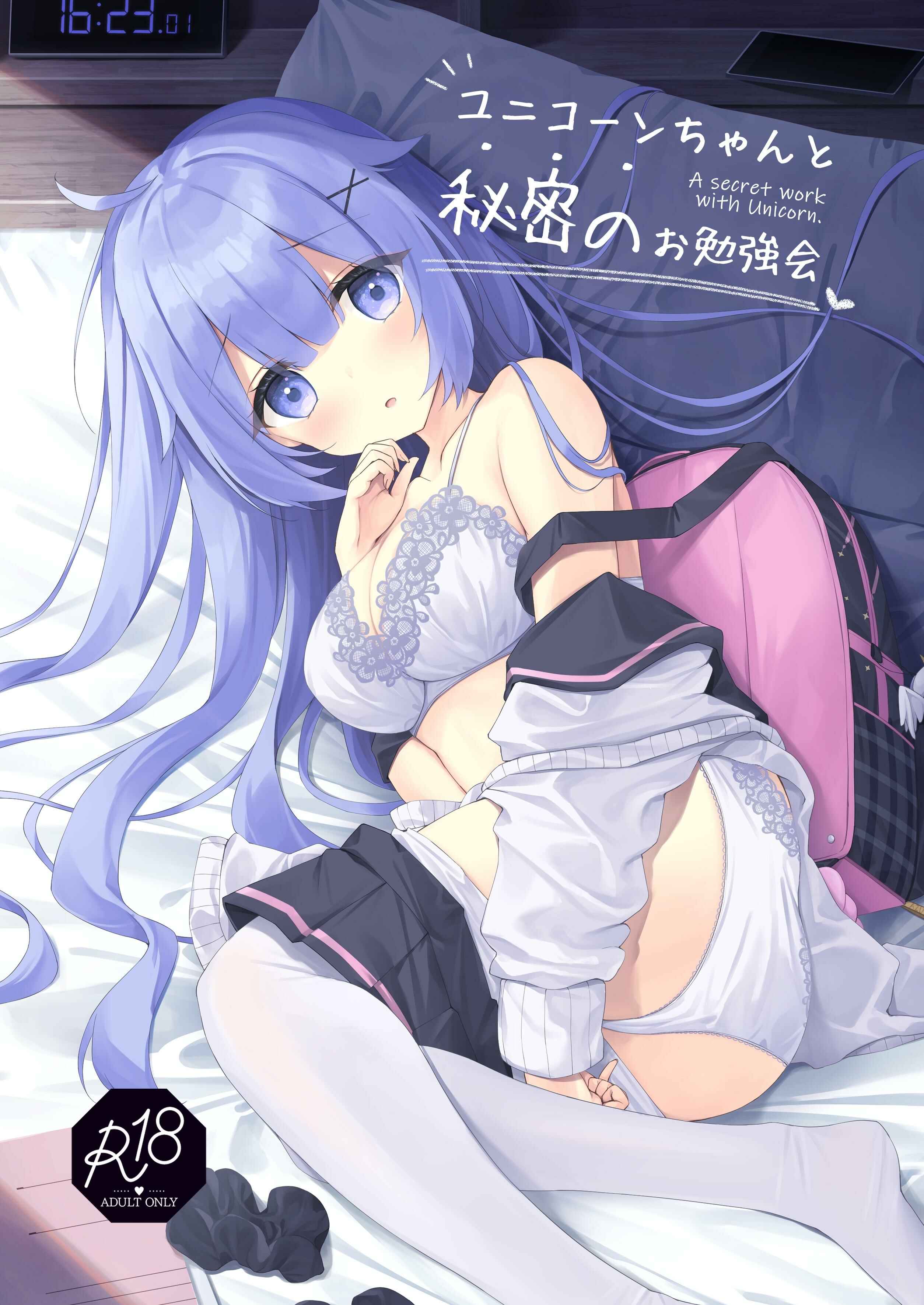 Page 1 Chapter Unknown_04c4 Azur Lane - Unicorn-chan to Himitsu no Obenkyoukai (Doujinshi)