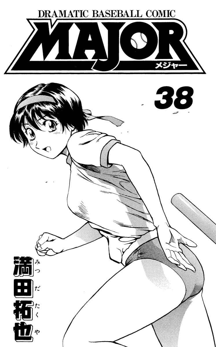 Page 2 Chapter 338 Major