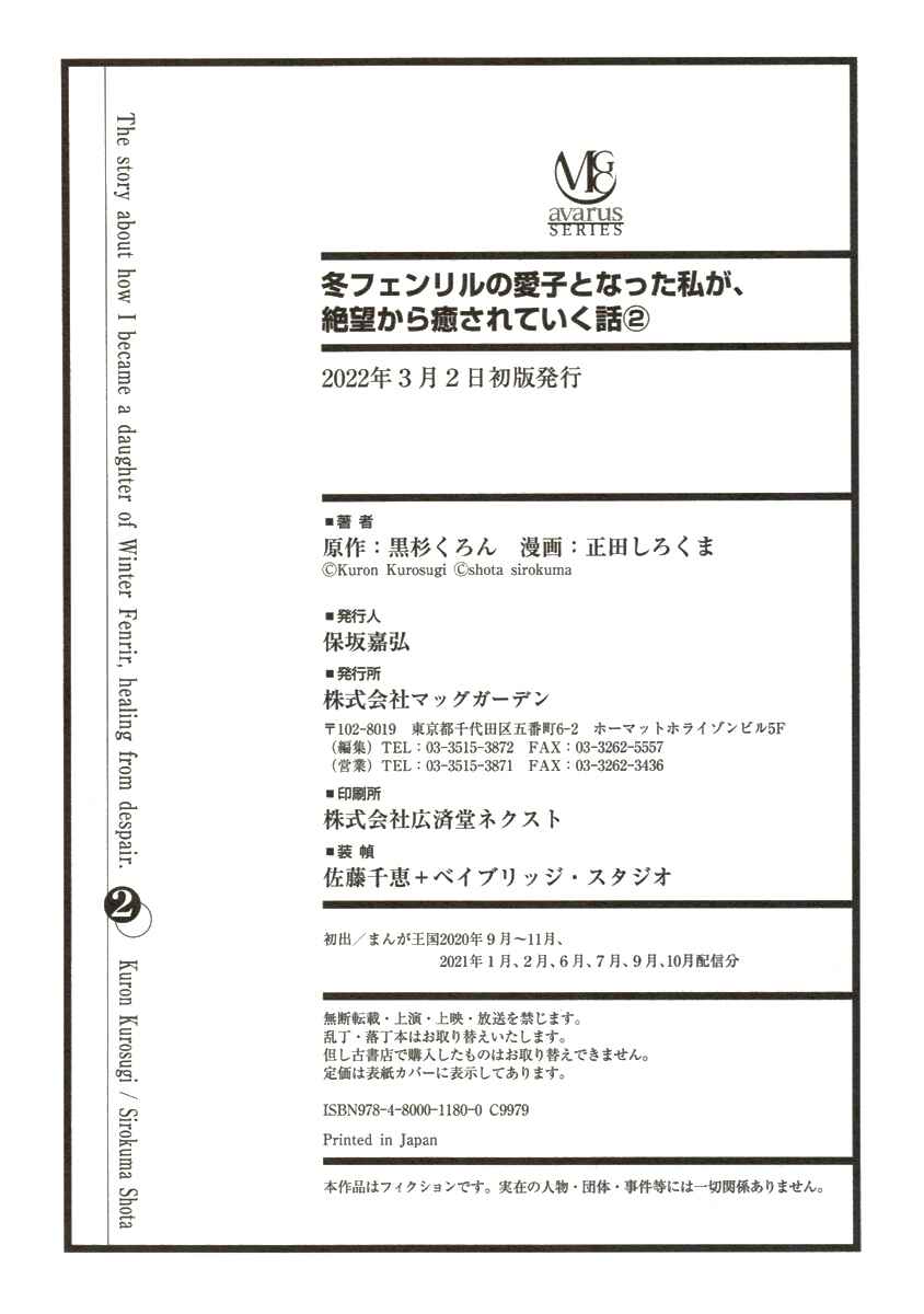 Page 3 Chapter 17.5 Fuyu Fenrir no Itoshigo to Natta Watashi ga, Zetsubou kara Iyasareteiku Hanashi
