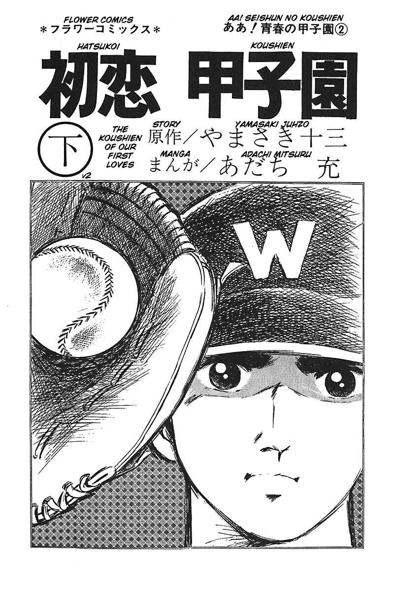 Page 4 Chapter 1 Ah! Koshien of Youth