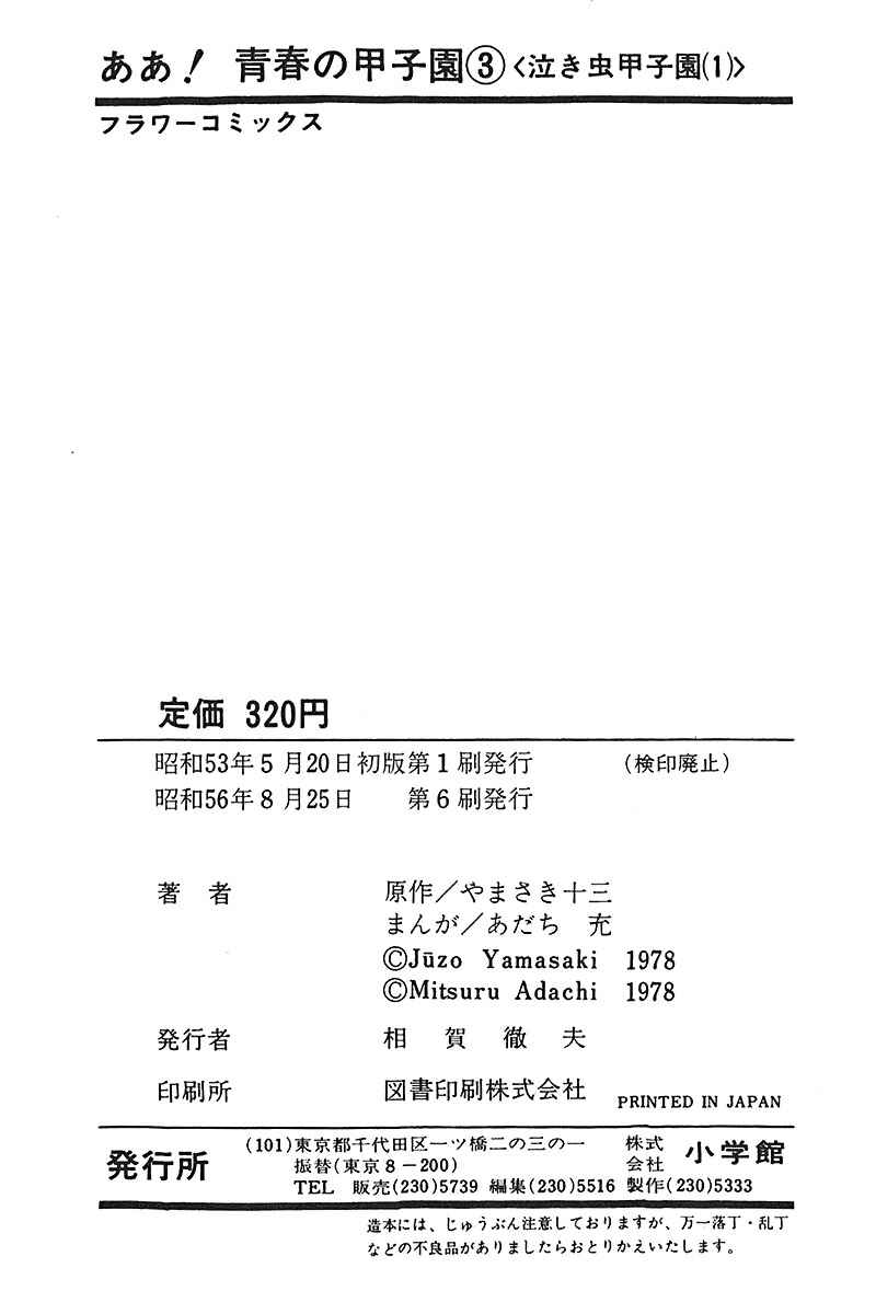 Page 28 Chapter 6 Ah! Koshien of Youth