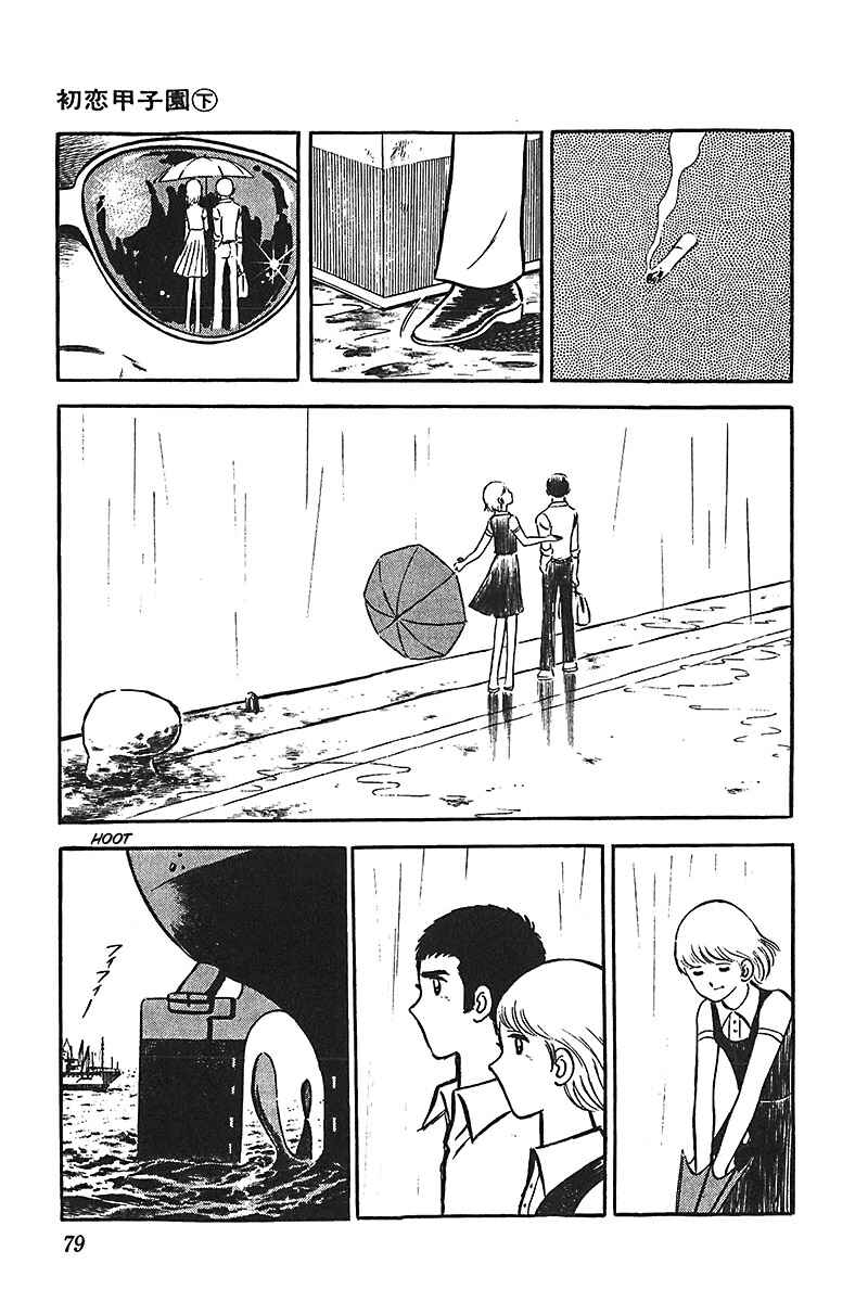 Page 12 Chapter 3 Ah! Koshien of Youth
