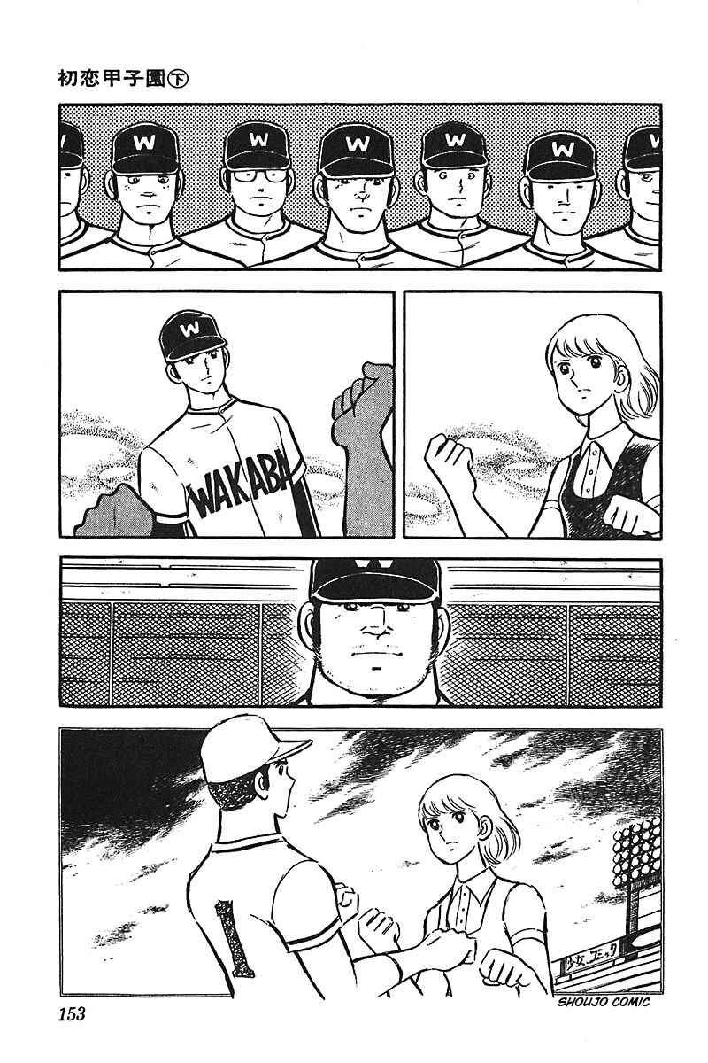 Page 26 Chapter 5 Ah! Koshien of Youth
