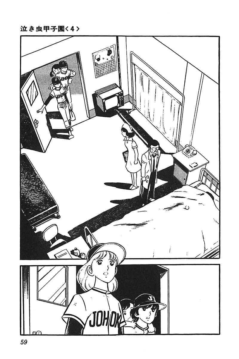 Page 21 Chapter 2 Ah! Koshien of Youth