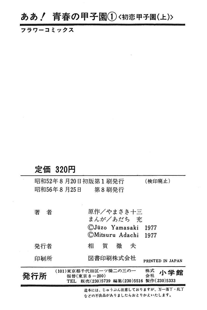 Page 32 Chapter 6 Ah! Koshien of Youth