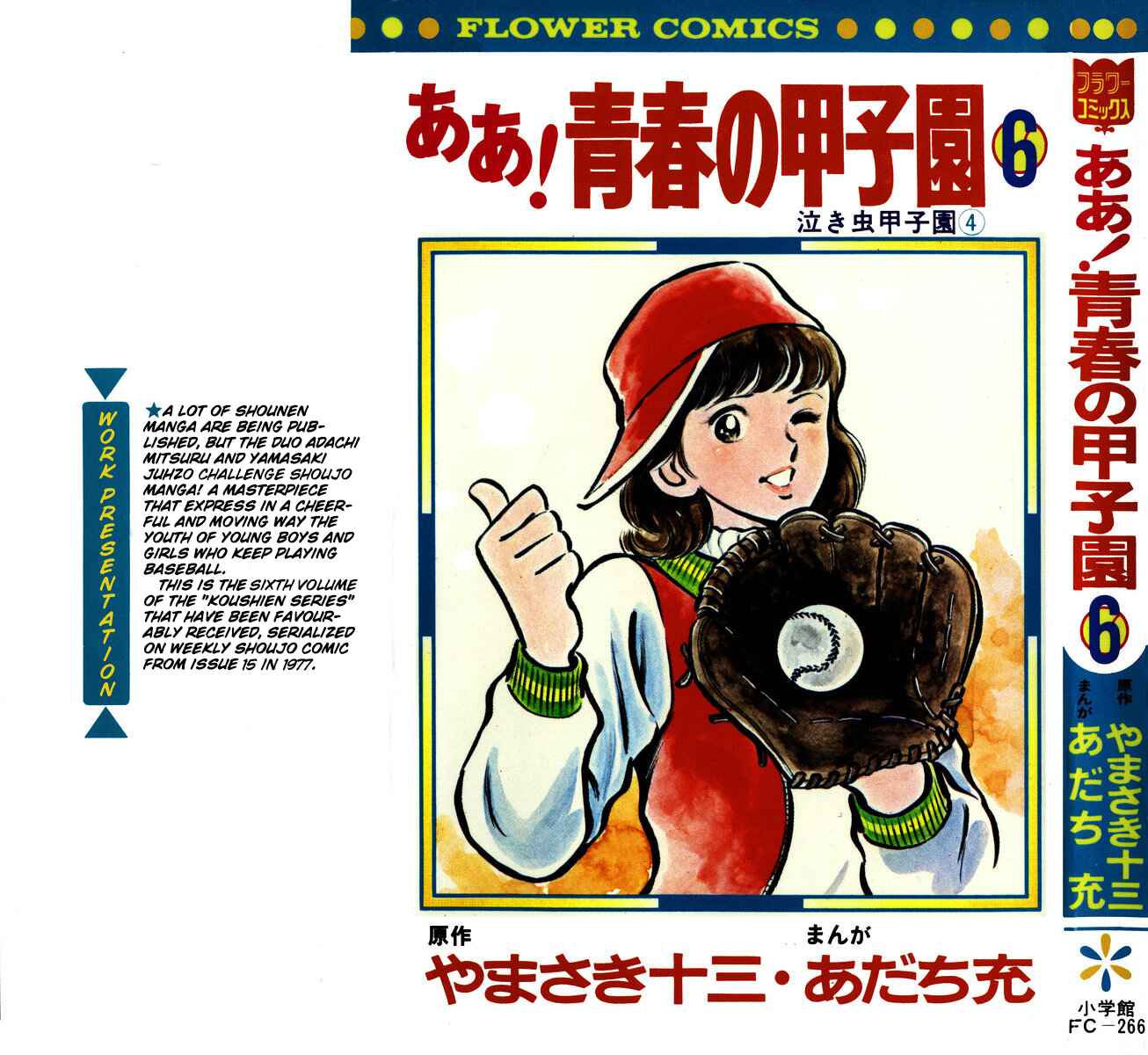 Page 1 Chapter 1 Ah! Koshien of Youth
