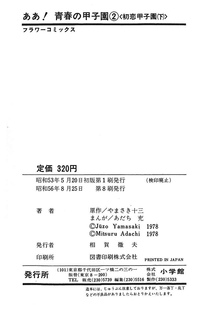 Page 32 Chapter 6 Ah! Koshien of Youth