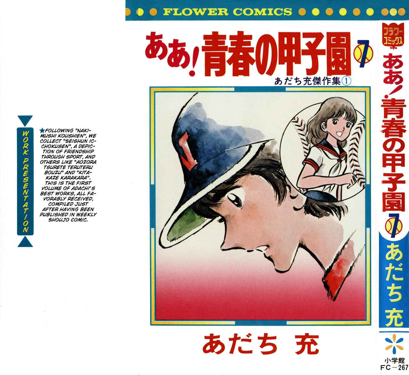Page 1 Chapter 1 Ah! Koshien of Youth