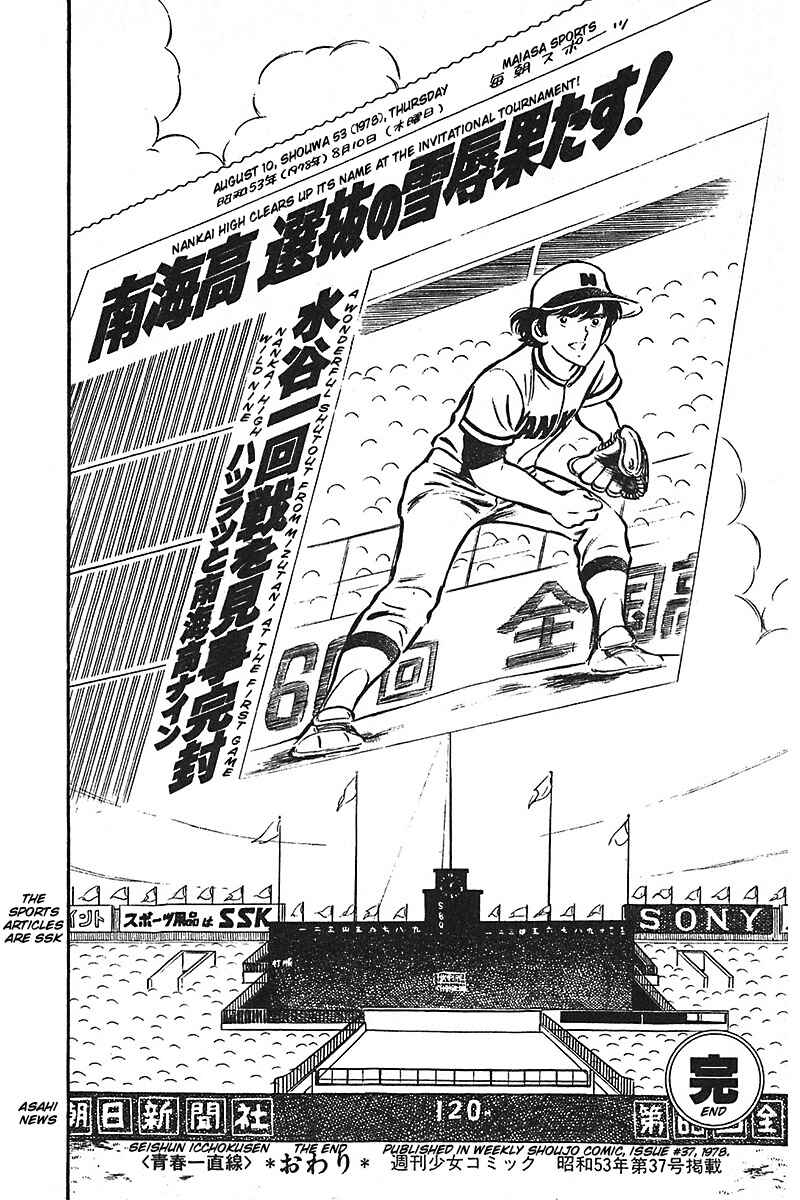 Page 105 Chapter 1 Ah! Koshien of Youth