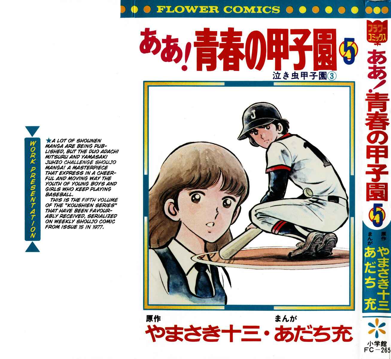 Page 1 Chapter 1 Ah! Koshien of Youth