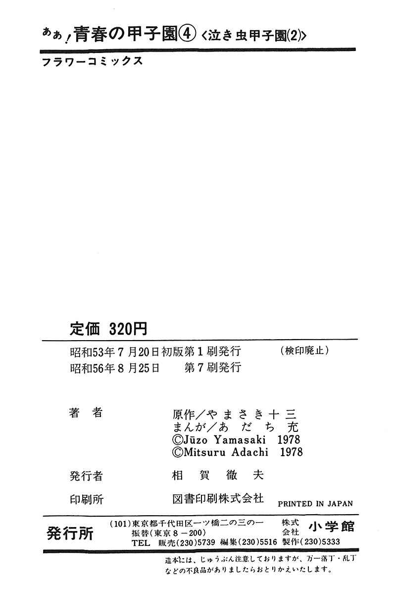 Page 34 Chapter 6 Ah! Koshien of Youth