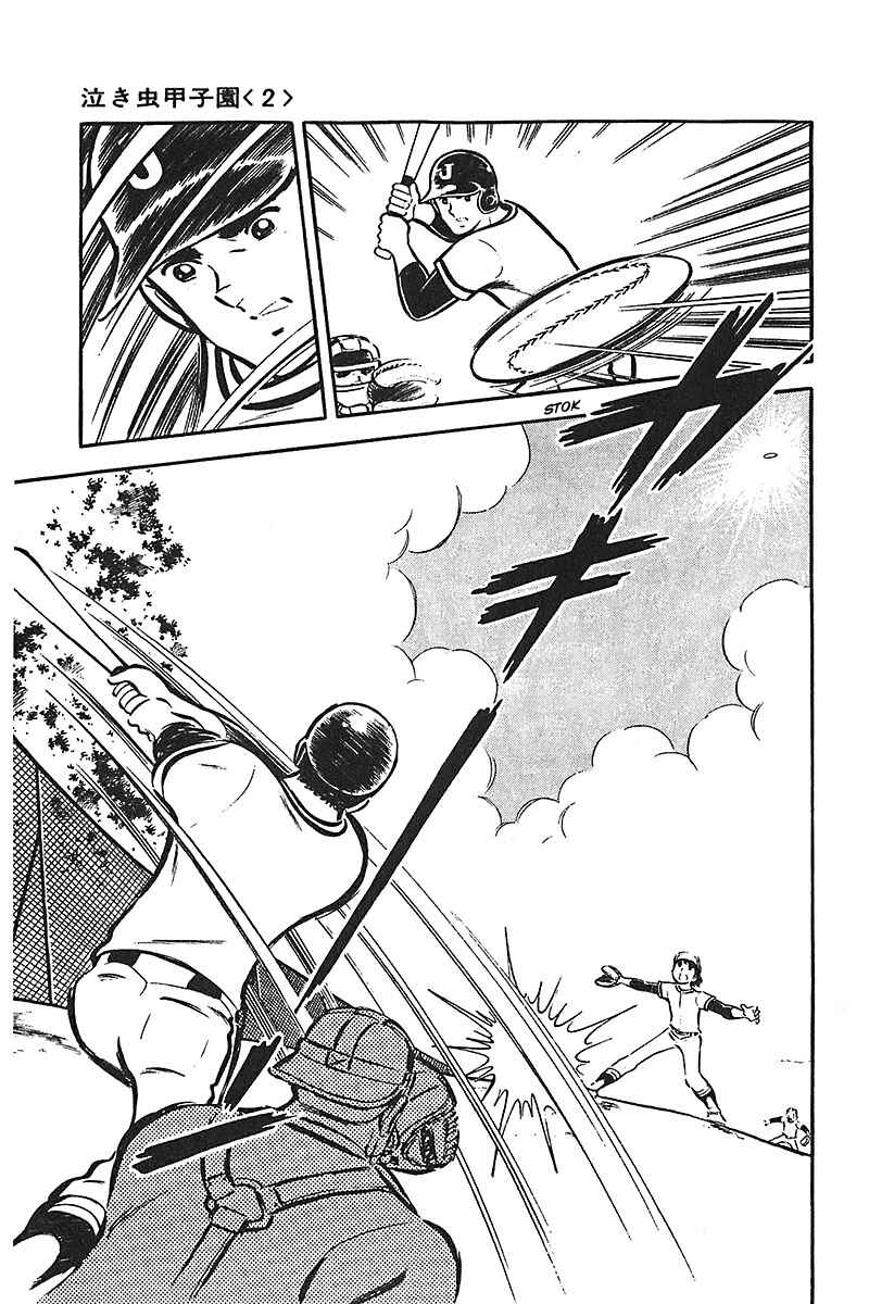 Page 4 Chapter 6 Ah! Koshien of Youth