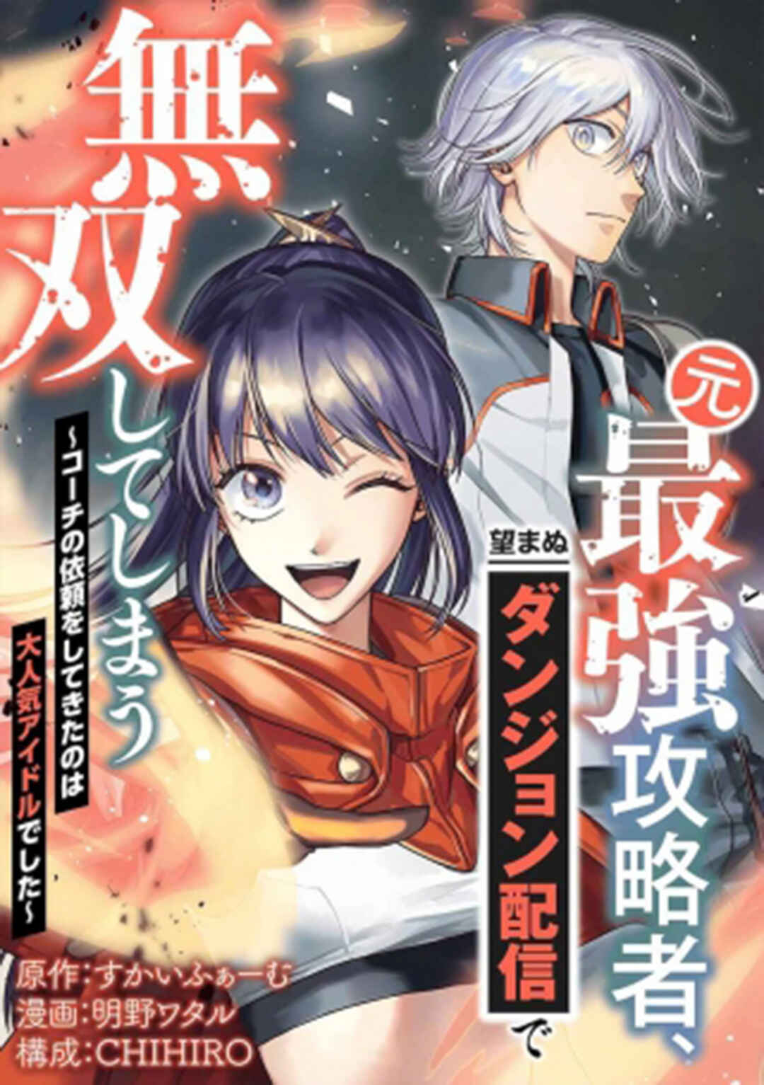 Page 38 Chapter 3 Moto Saikyou Kouryakusha, Nozomanu Dungeon Haishin de Musou shite Shimasu