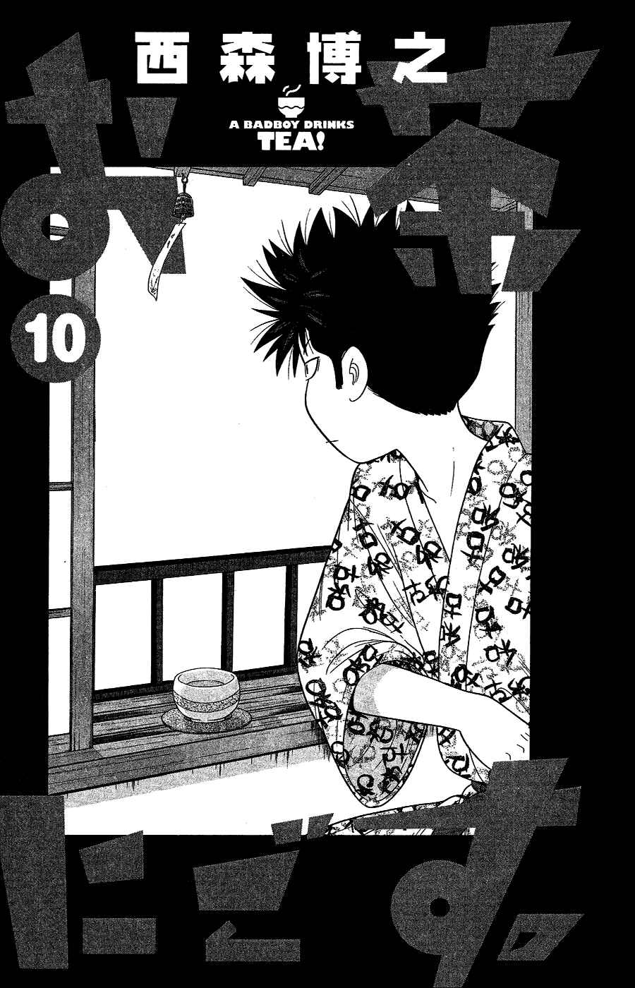 Page 2 Chapter 90 Ocha Nigosu