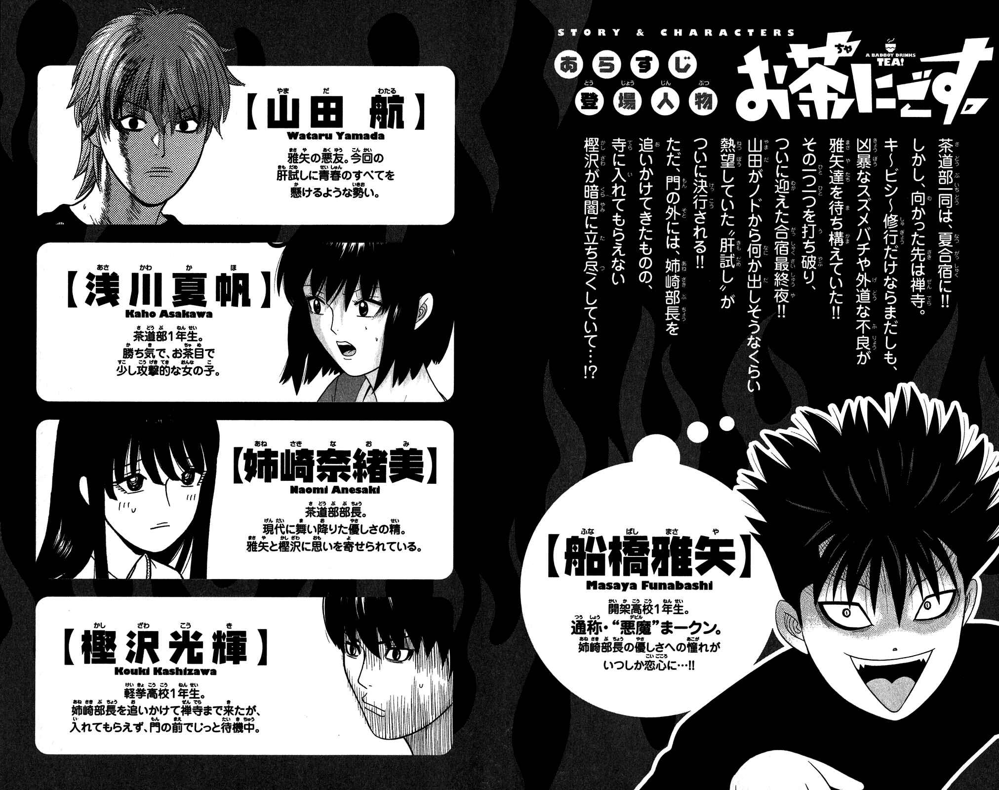 Page 5 Chapter 50 Ocha Nigosu