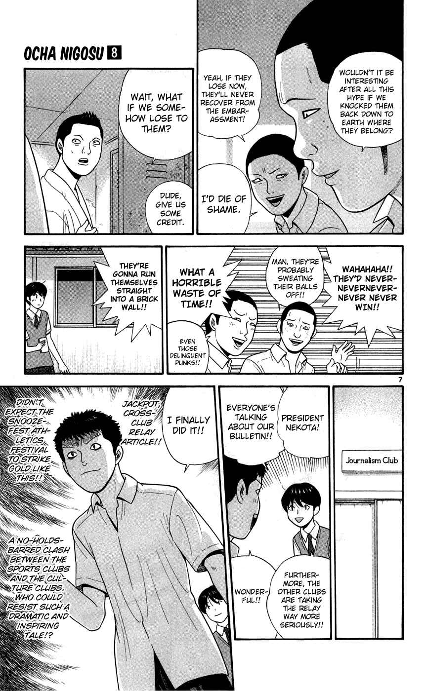 Page 8 Chapter 74 Ocha Nigosu