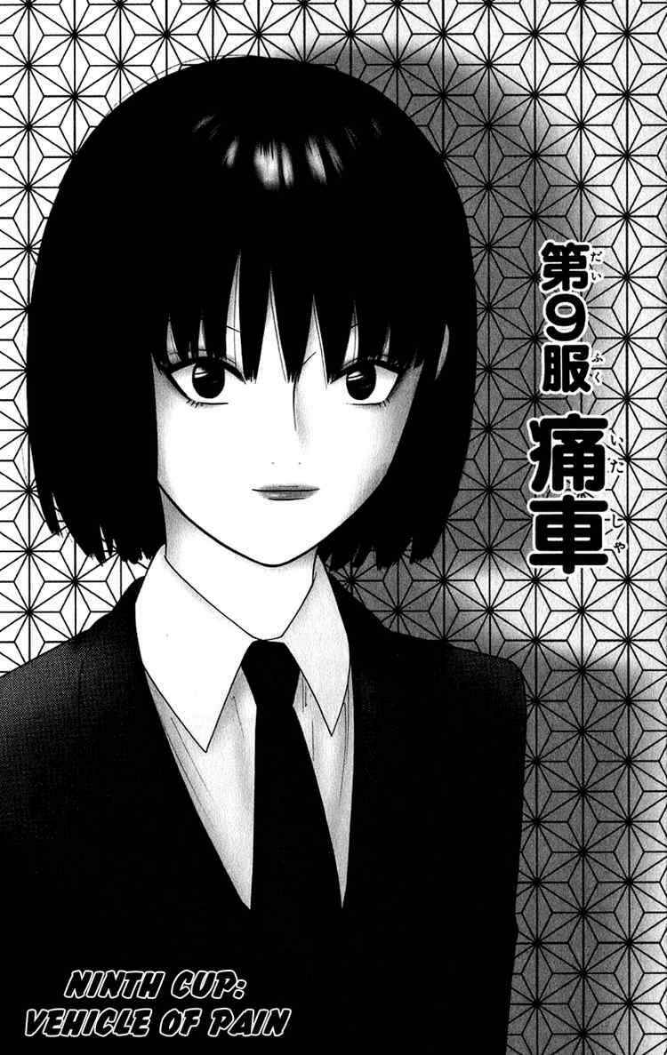 Page 1 Chapter 9 Ocha Nigosu