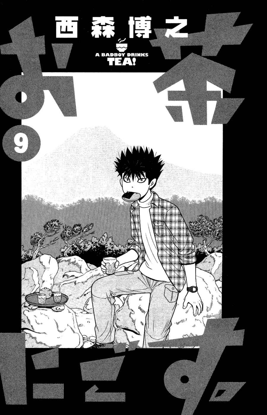 Page 3 Chapter 80 Ocha Nigosu