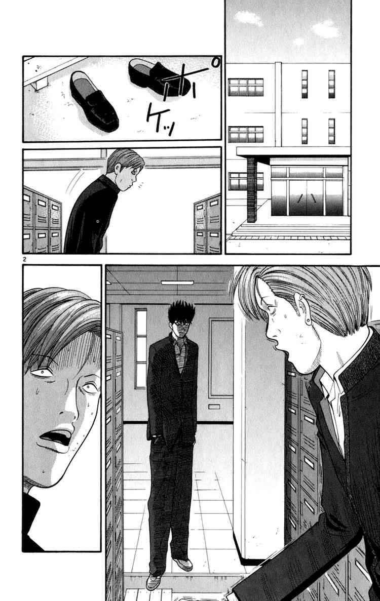 Page 2 Chapter 7 Ocha Nigosu