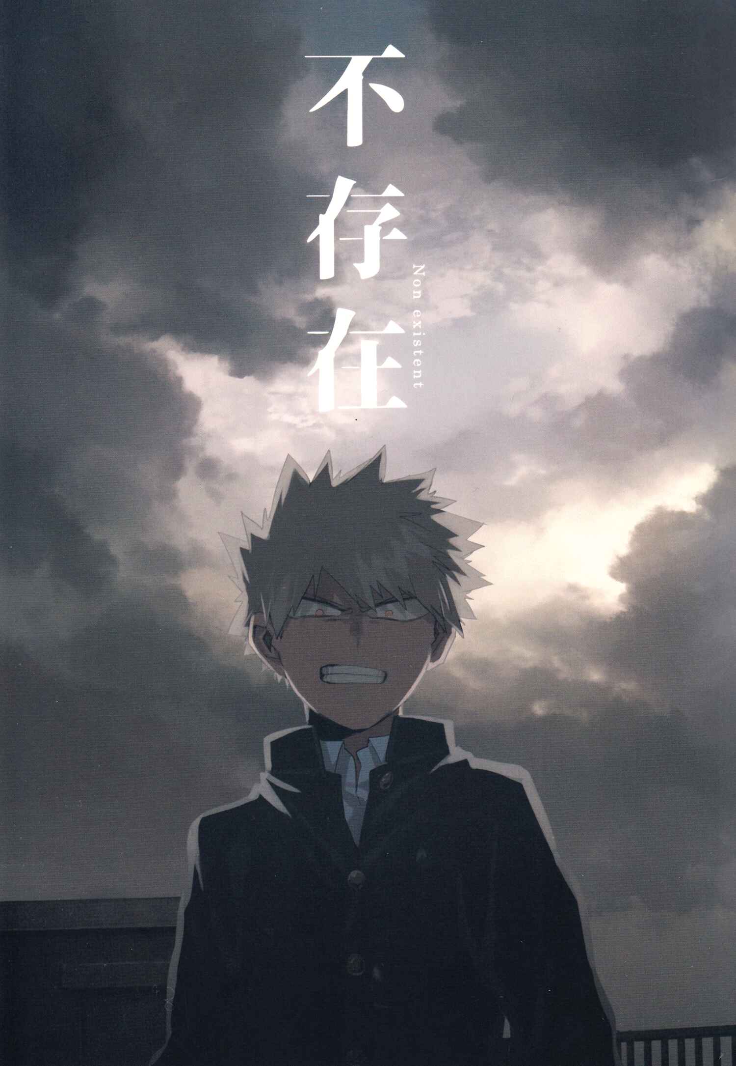 Page 1 Chapter Unknown_985b Boku no Hero Academia - Nonexistent (Doujinshi)