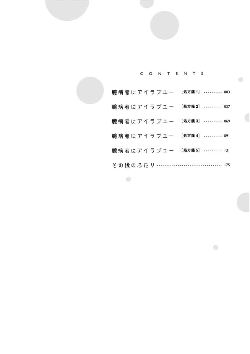 Page 6 Chapter 1 Okubyoumono ni I Love You