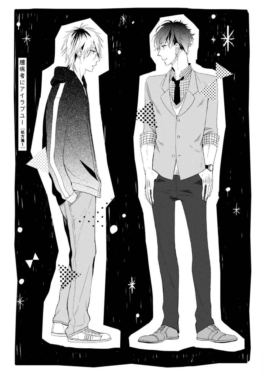 Page 7 Chapter 1 Okubyoumono ni I Love You