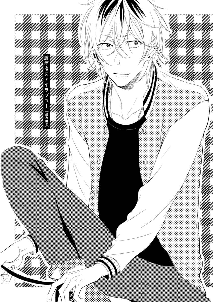 Page 3 Chapter 2 Okubyoumono ni I Love You