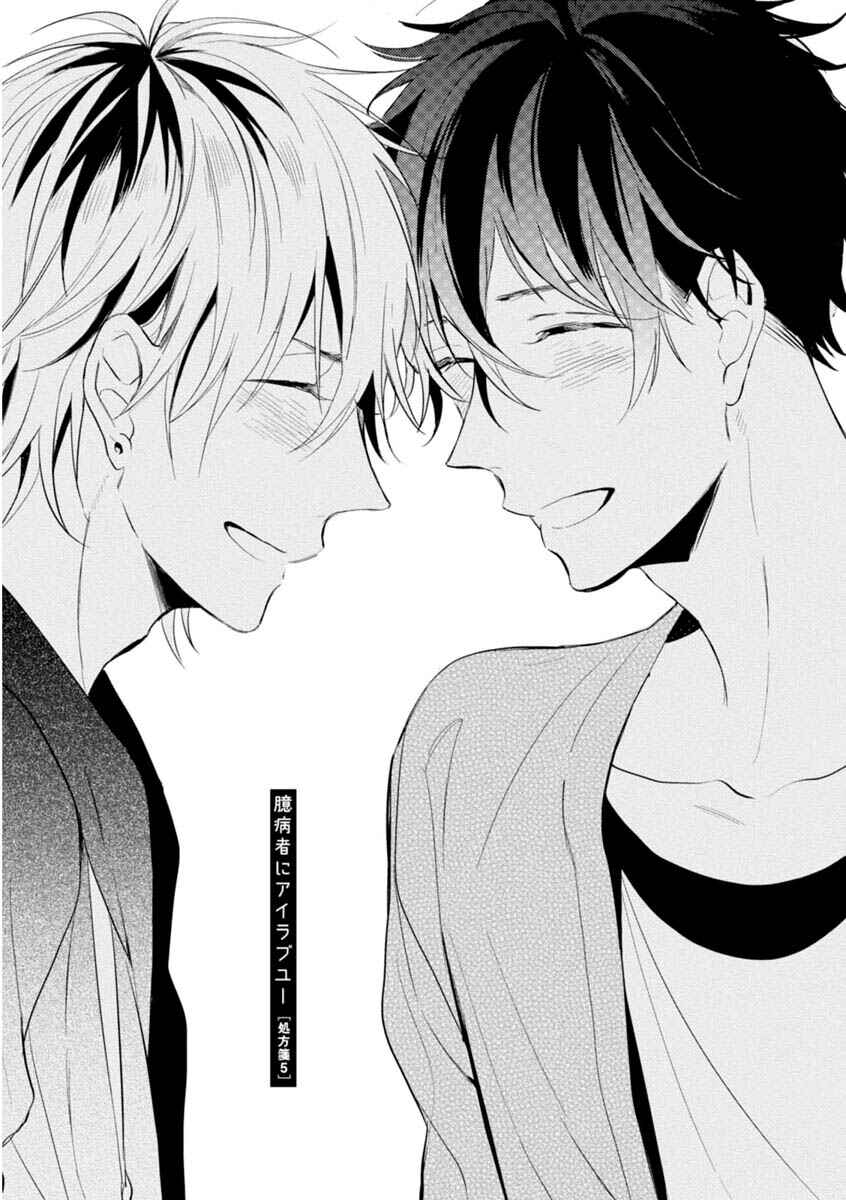 Page 3 Chapter 5 Okubyoumono ni I Love You