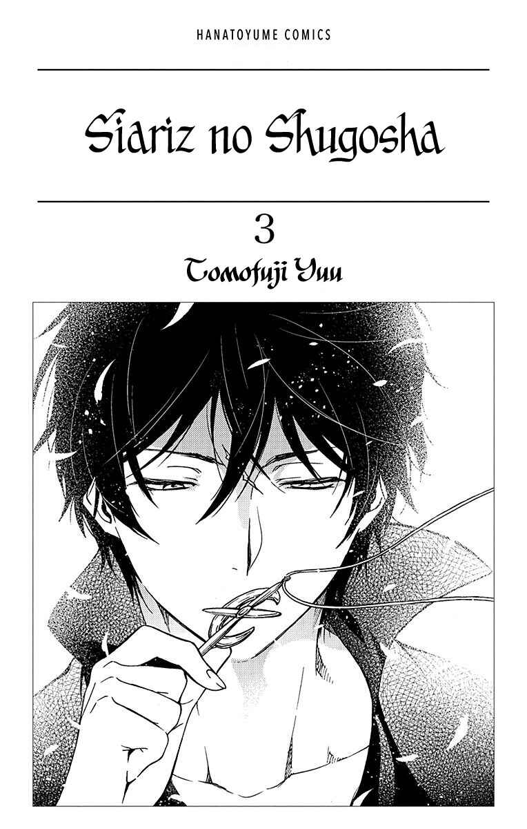 Page 2 Chapter 12 Sirius no Shugosha