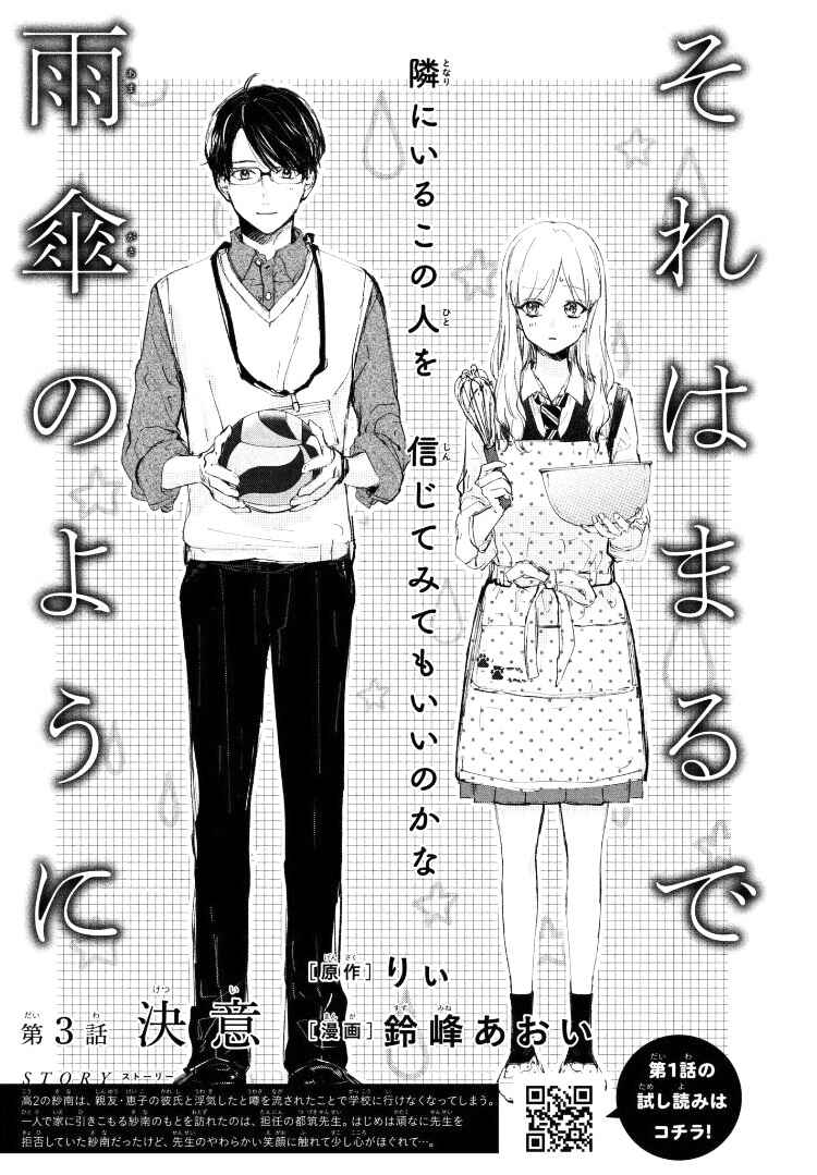 Page 5 Chapter 3 Sore wa Marude Amagasa no You ni