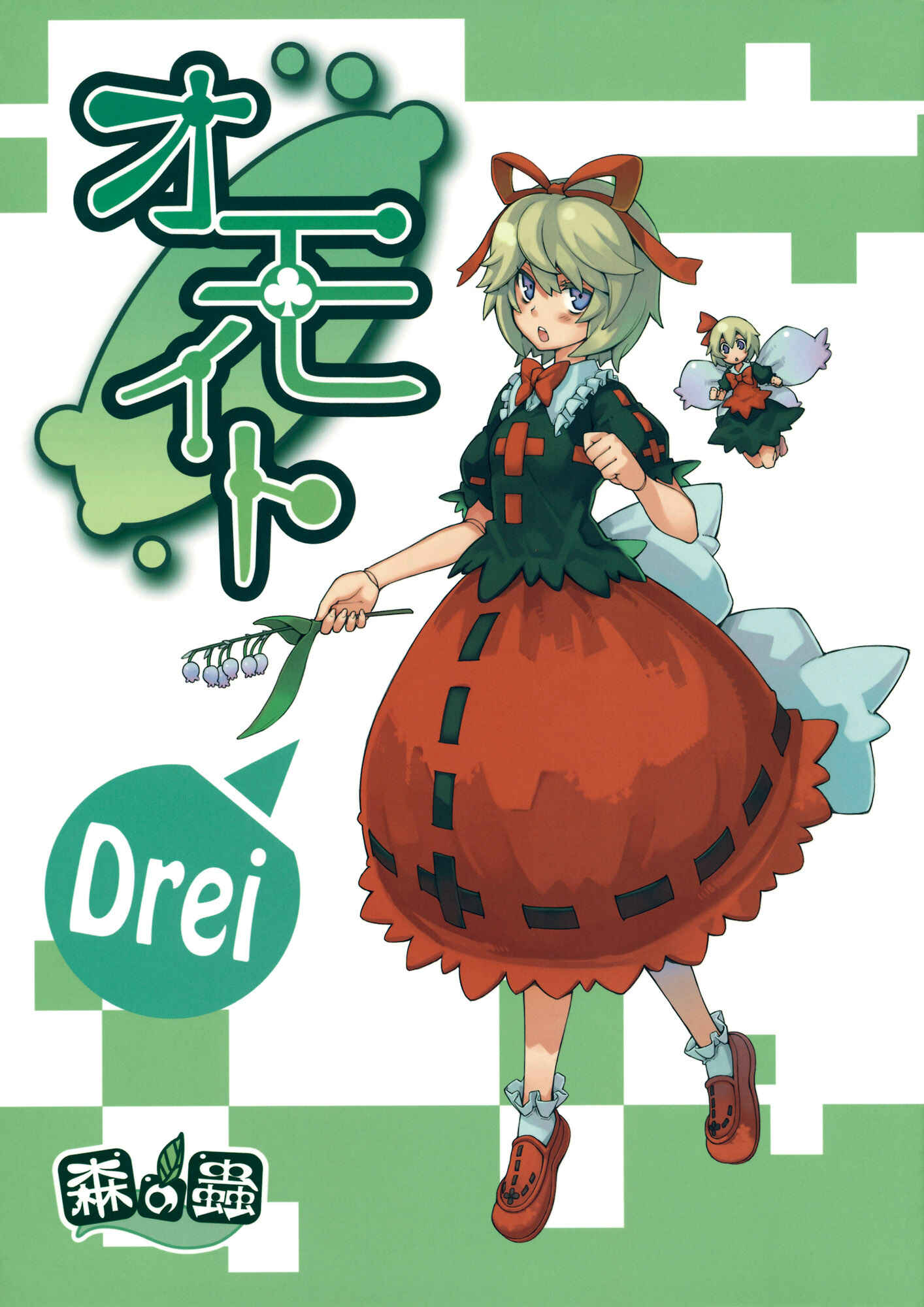 Page 1 Chapter Unknown_374f Touhou - Omoito (Doujinshi)
