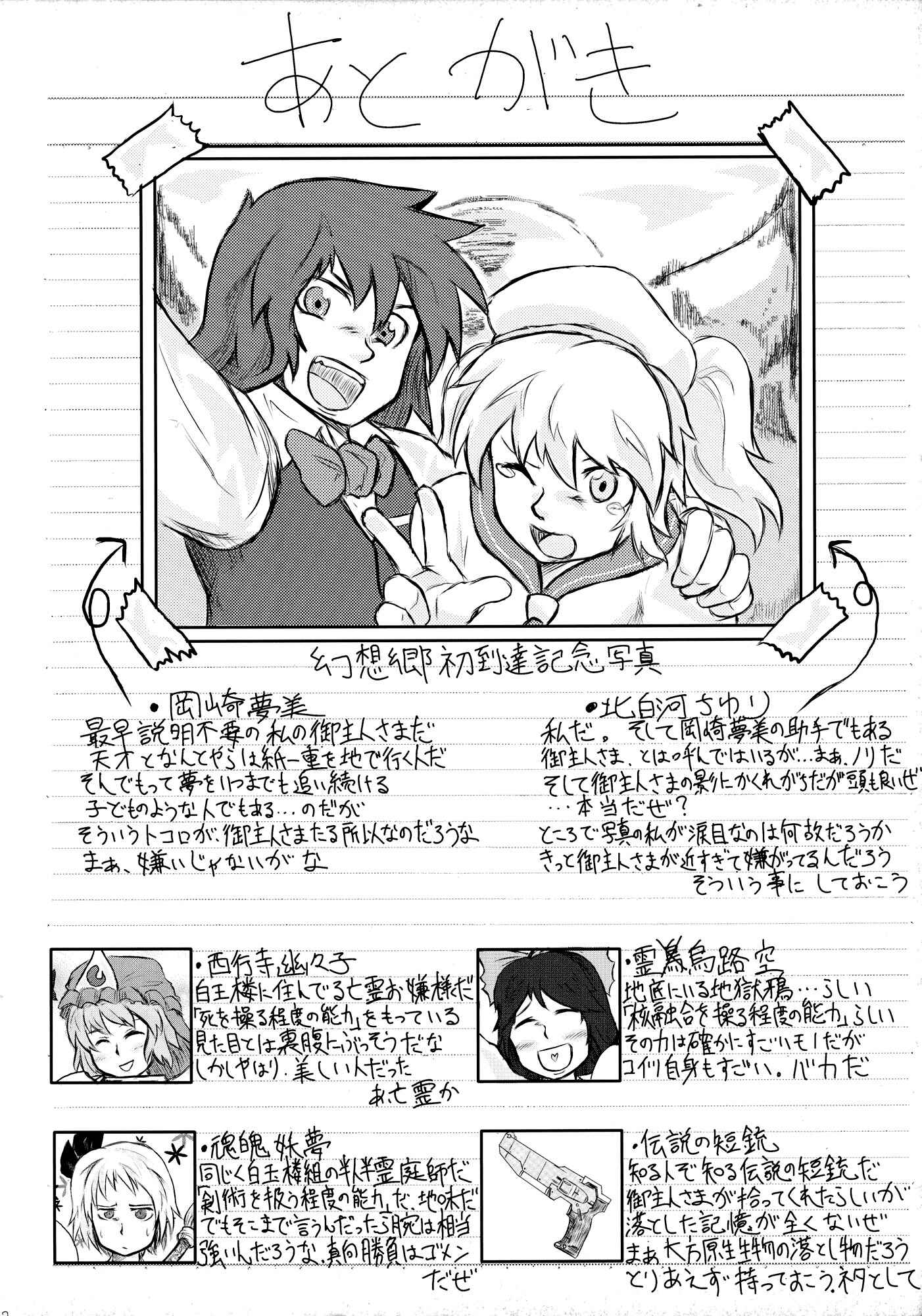 Page 81 Chapter Unknown_374f Touhou - Omoito (Doujinshi)