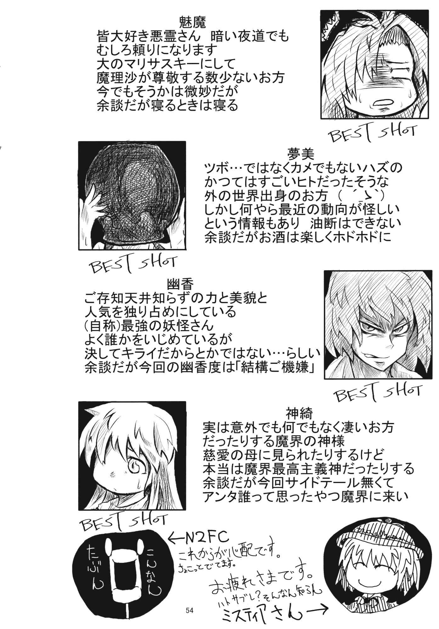 Page 53 Chapter Unknown_f072 Touhou - Omoito (Doujinshi)
