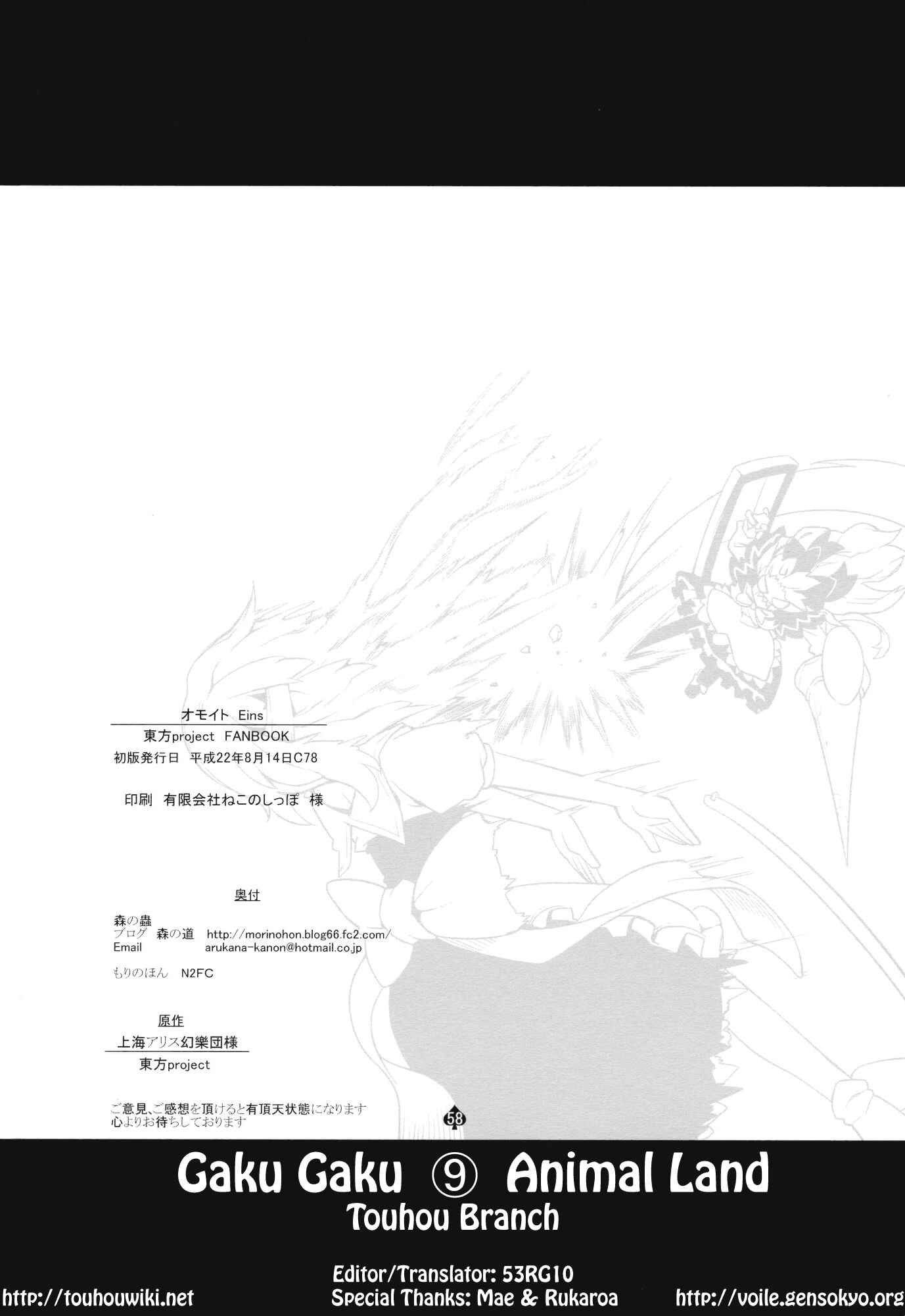 Page 57 Chapter Unknown_f072 Touhou - Omoito (Doujinshi)