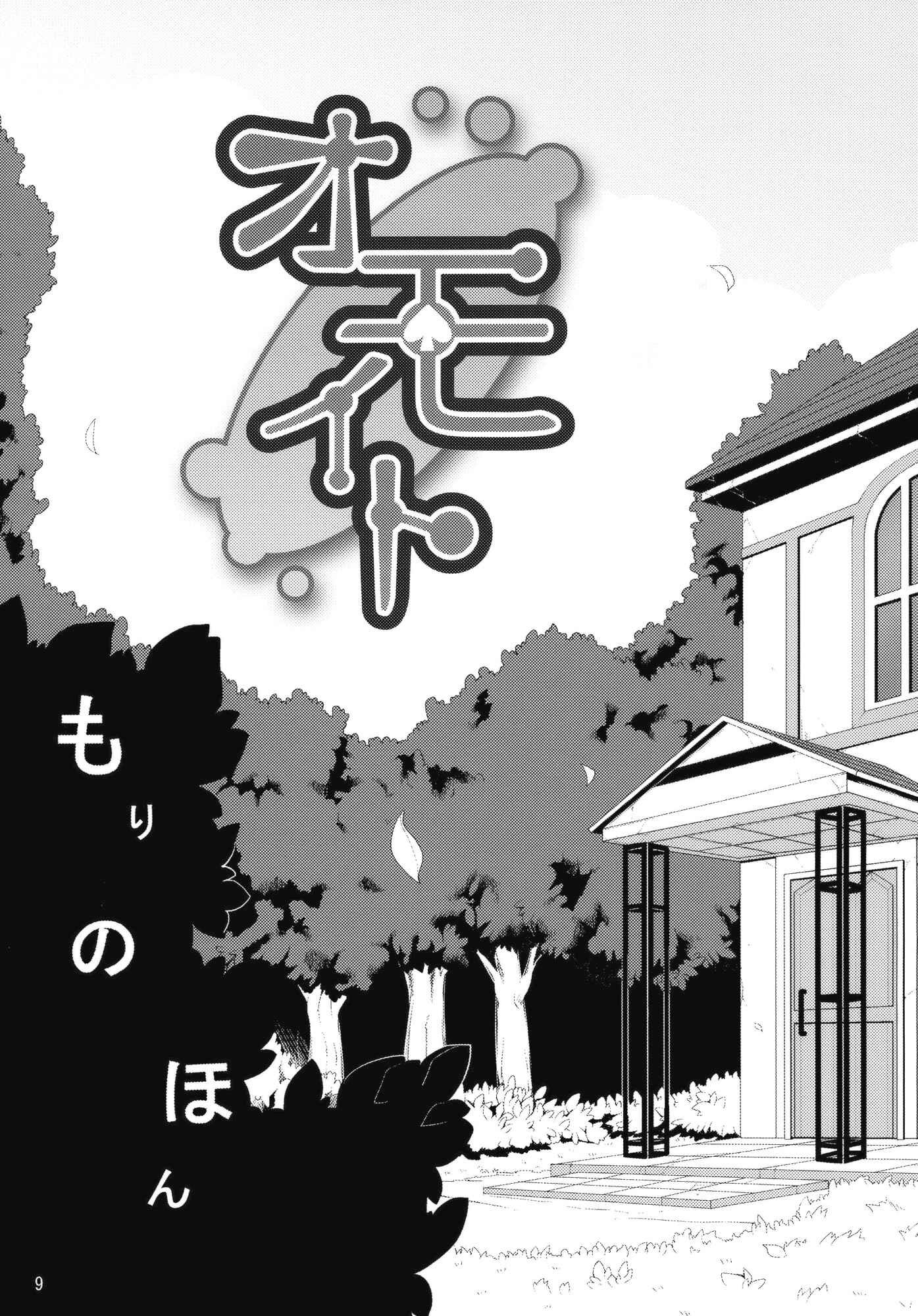 Page 8 Chapter Unknown_f072 Touhou - Omoito (Doujinshi)