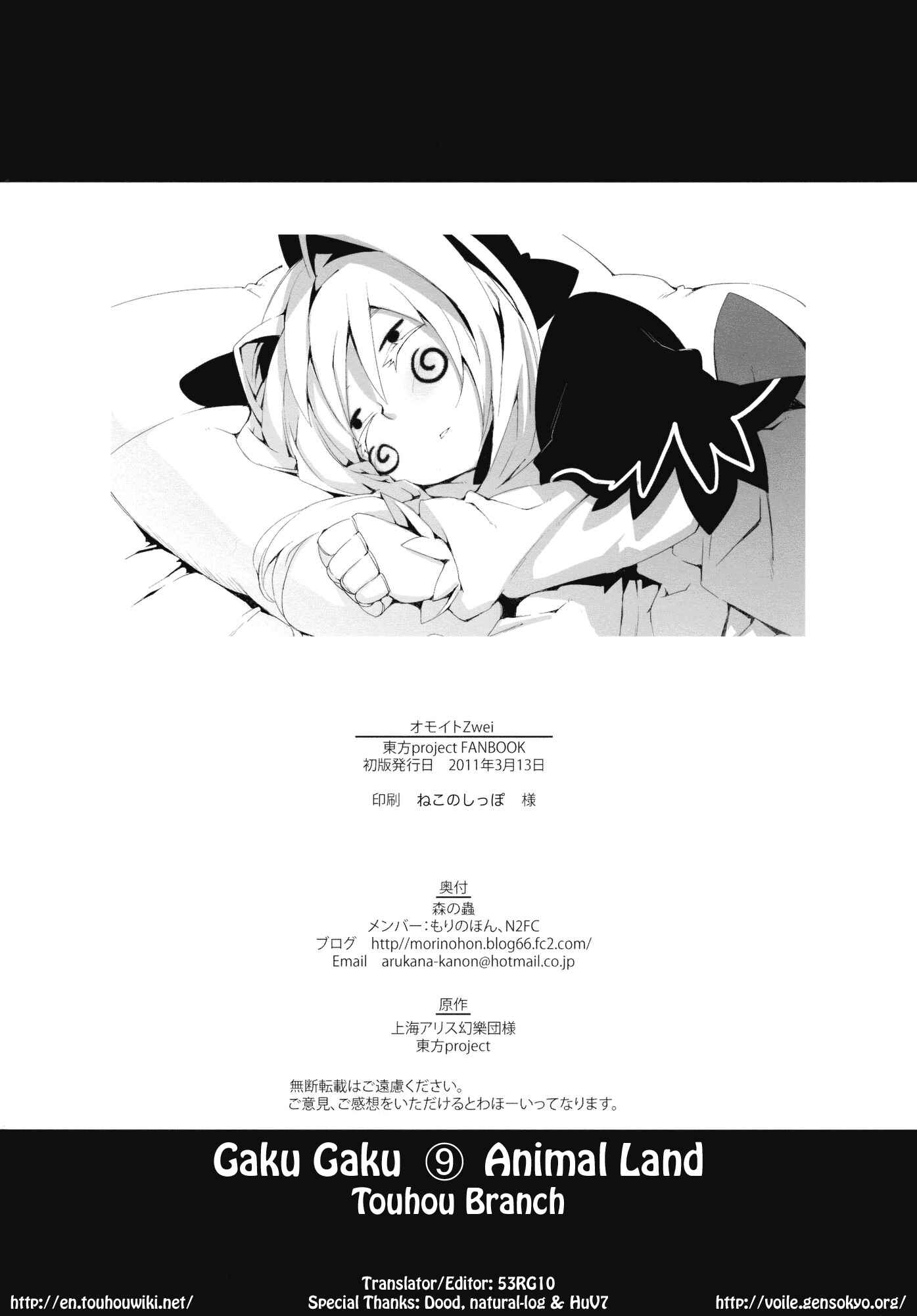 Page 54 Chapter Unknown_3068 Touhou - Omoito (Doujinshi)