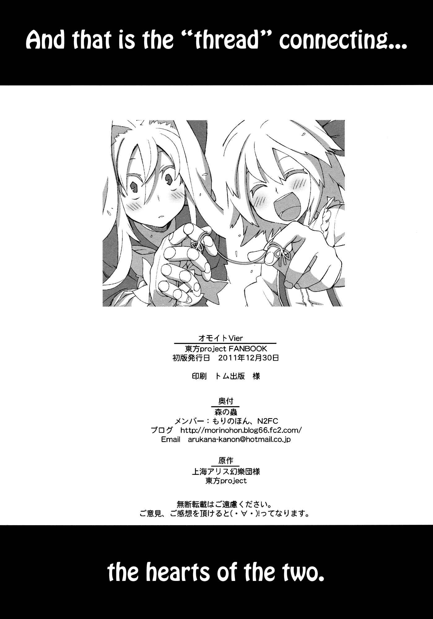 Page 134 Chapter Unknown_efef Touhou - Omoito (Doujinshi)