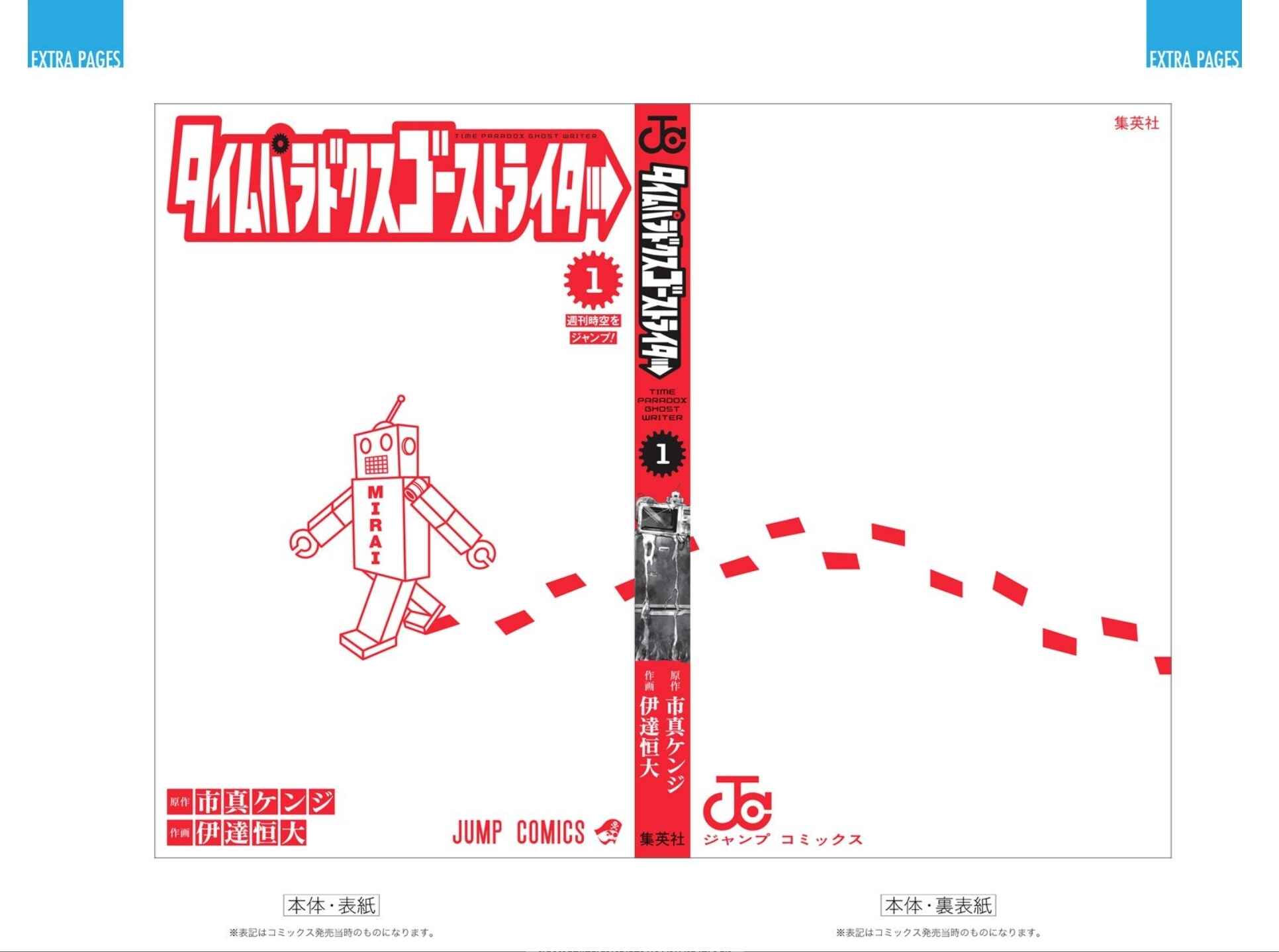 Page 15 Chapter 7.5 Time Paradox Ghostwriter