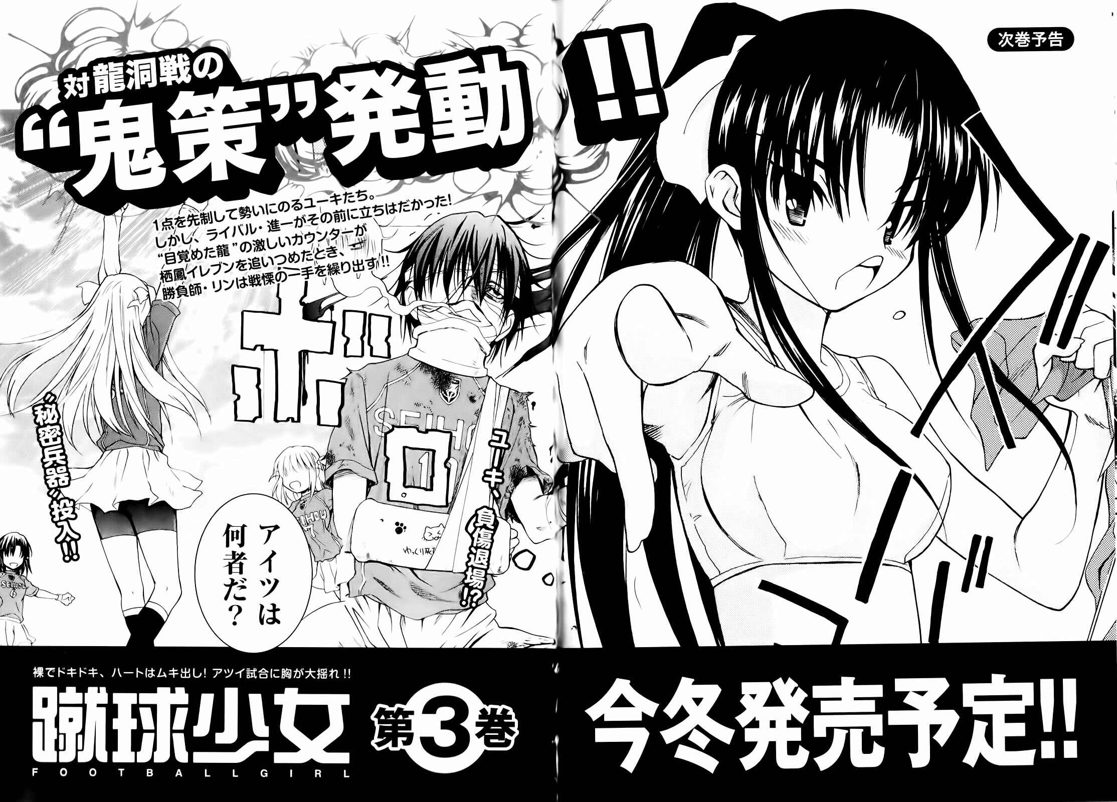 Page 53 Chapter 7 Shuukyuu Shoujo
