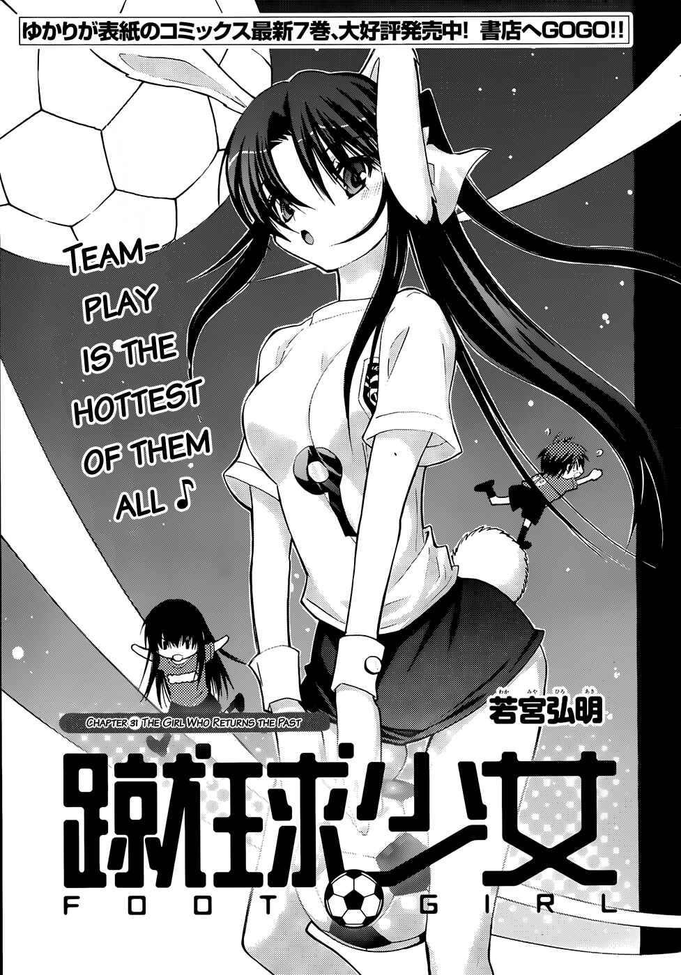 Page 1 Chapter 31 Shuukyuu Shoujo