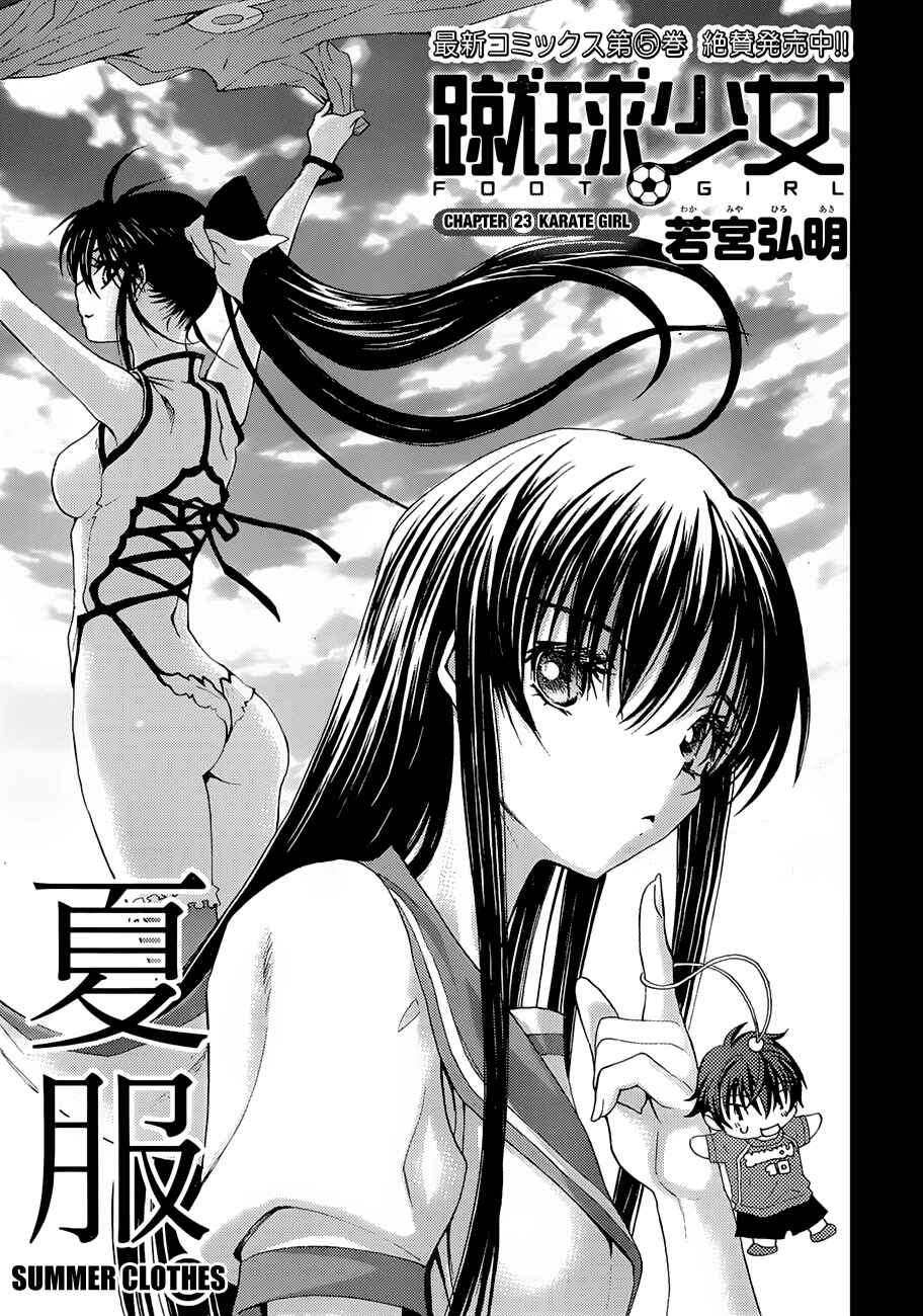 Page 1 Chapter 23 Shuukyuu Shoujo
