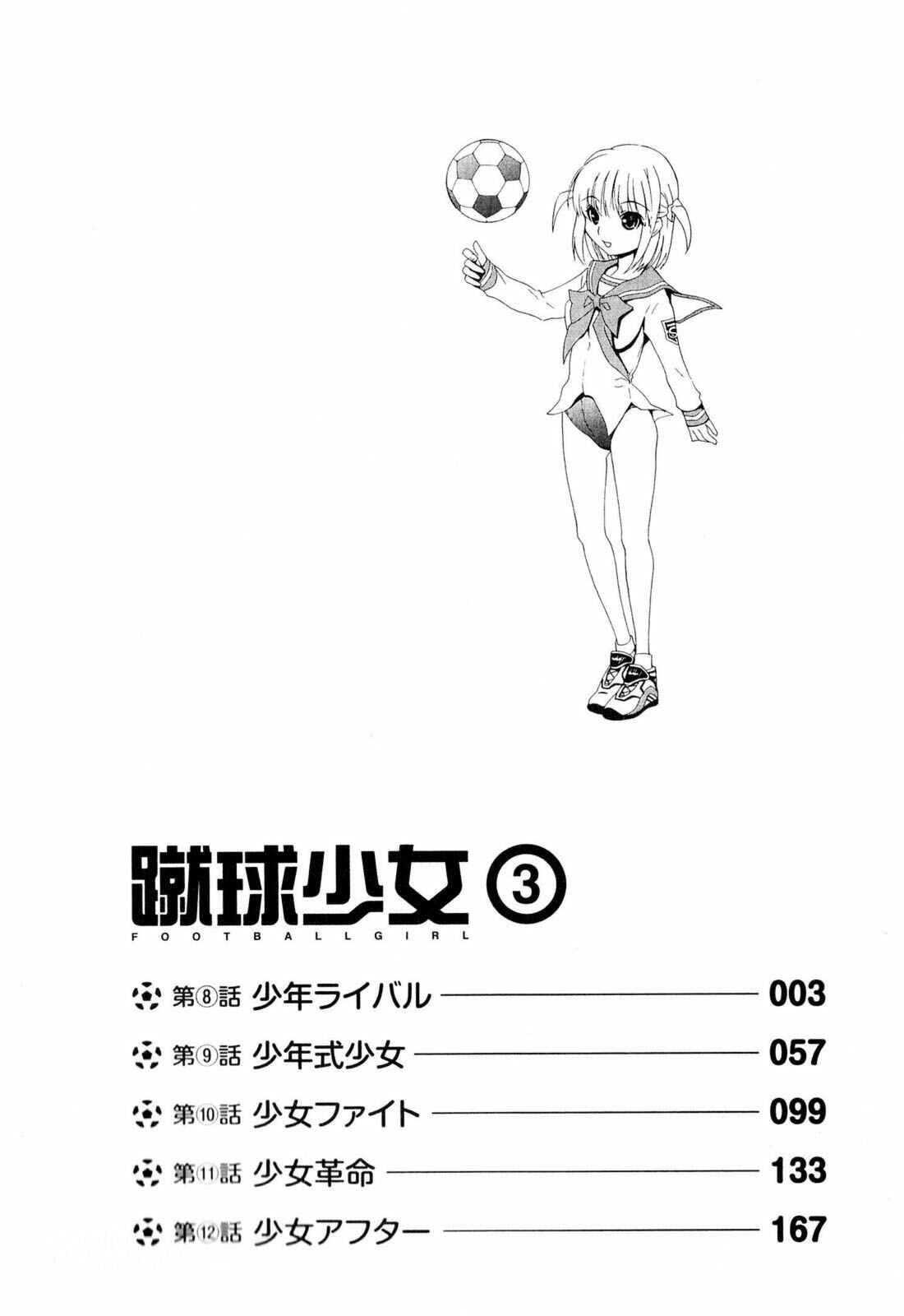 Page 8 Chapter 8 Shuukyuu Shoujo
